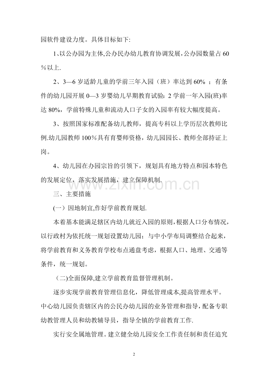 中岭学前教育三年行动的实施规划和措施.doc_第2页