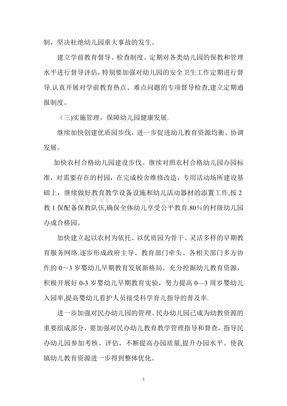 中岭学前教育三年行动的实施规划和措施.doc_第3页