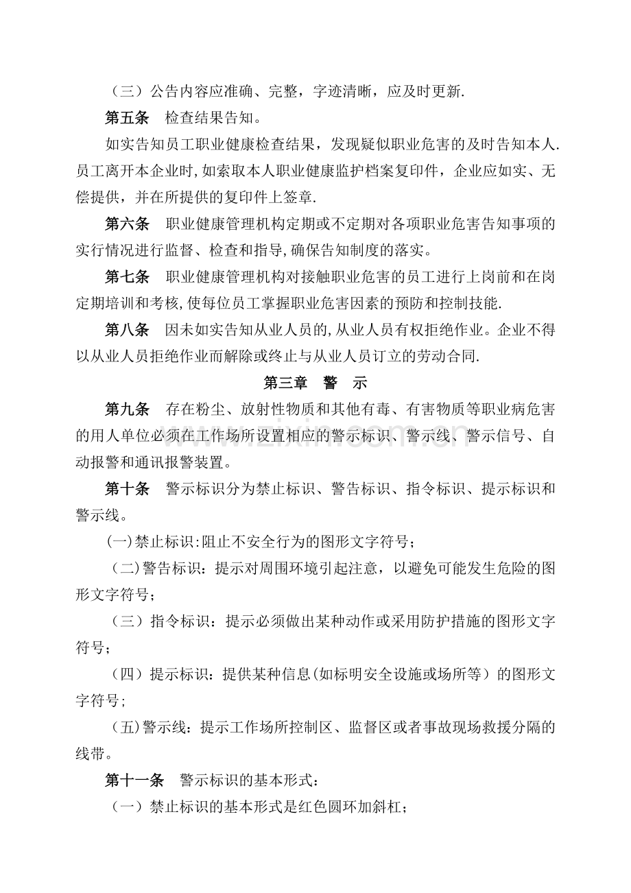 职业病危害警示与告知制度.docx_第2页