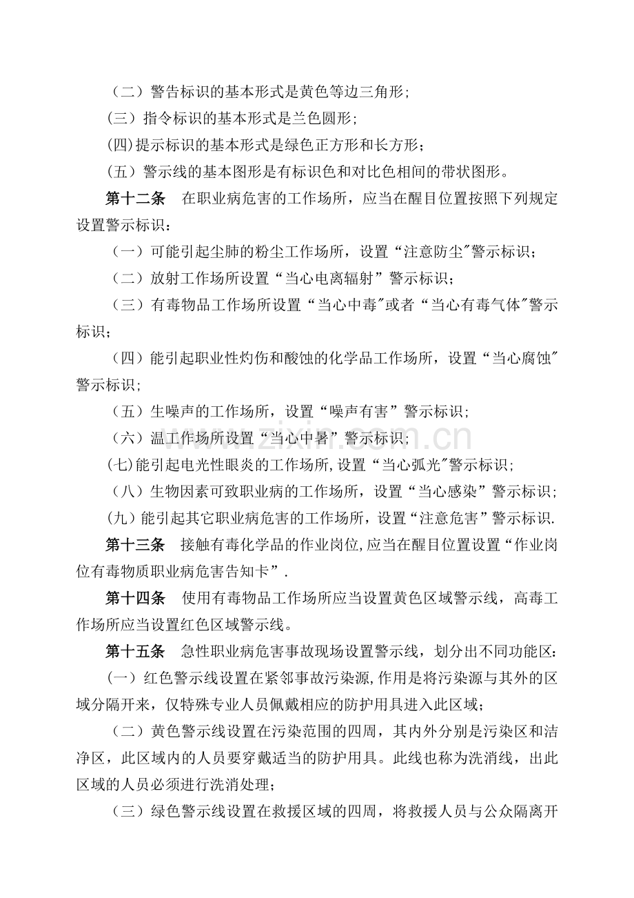 职业病危害警示与告知制度.docx_第3页