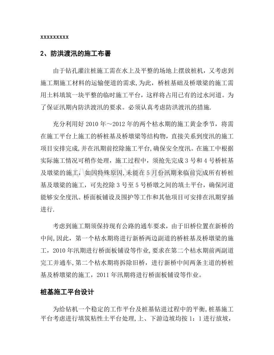 市政桥梁公路改建工程施工安全度汛方案.doc_第2页