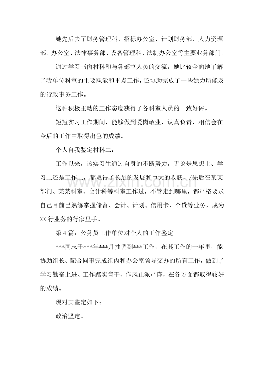 个人自我鉴定材料.doc_第2页