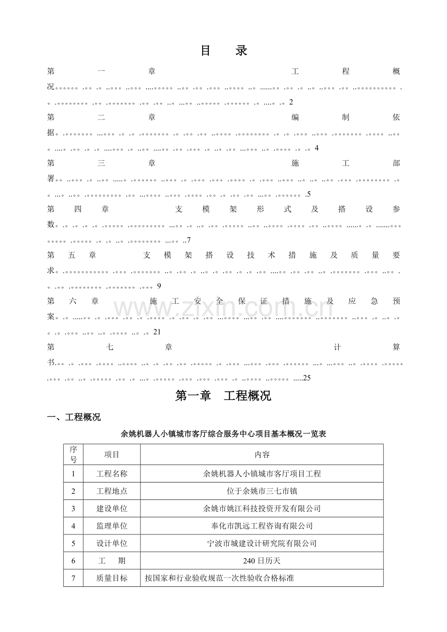 模板承重架专项方案.doc_第1页