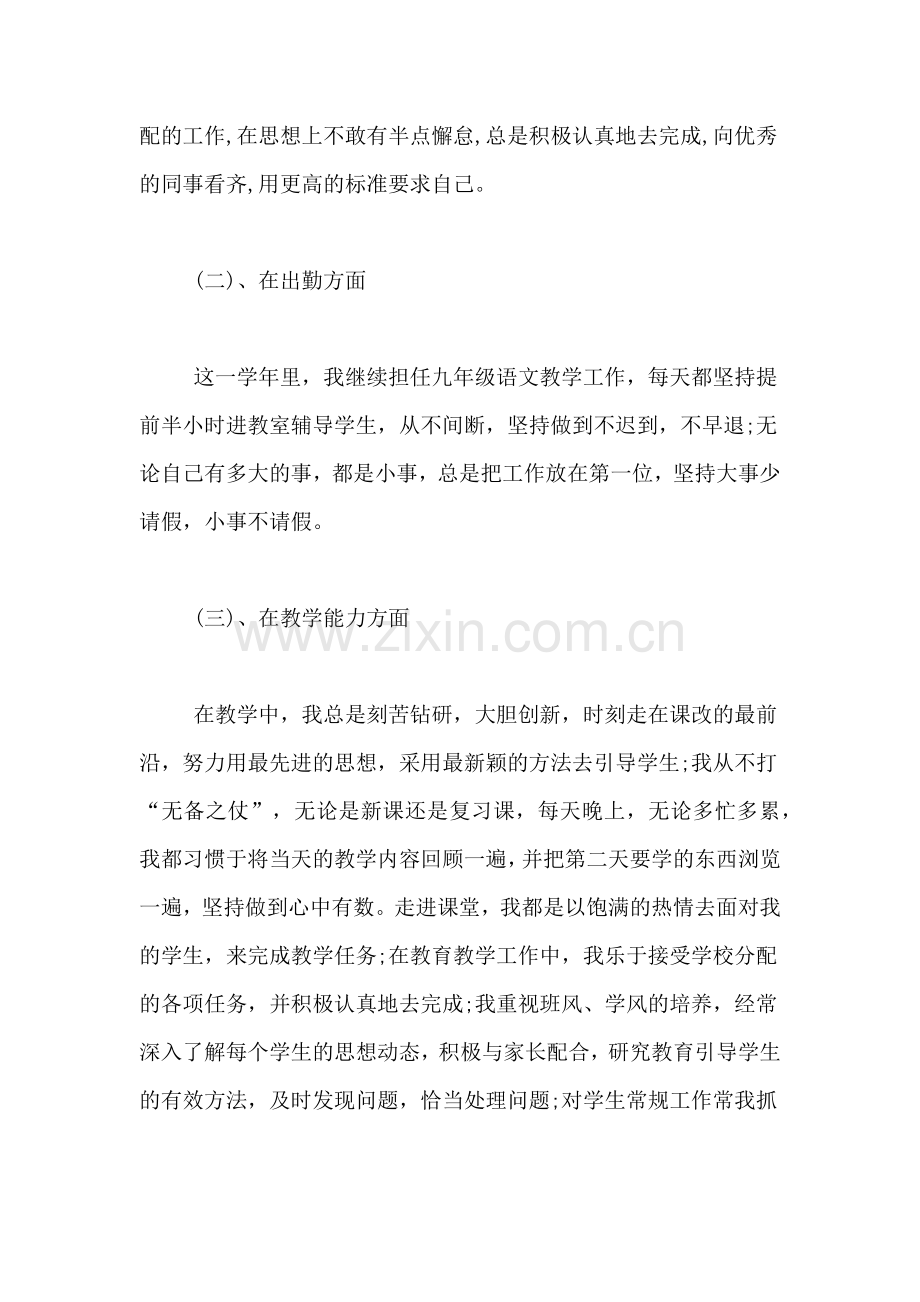 中学教师述职报告2018、教师述职报告范文.doc_第2页