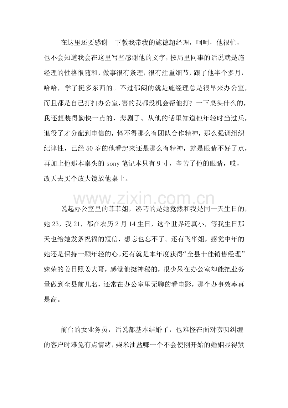 电信实习寒假社会实践报告.doc_第2页