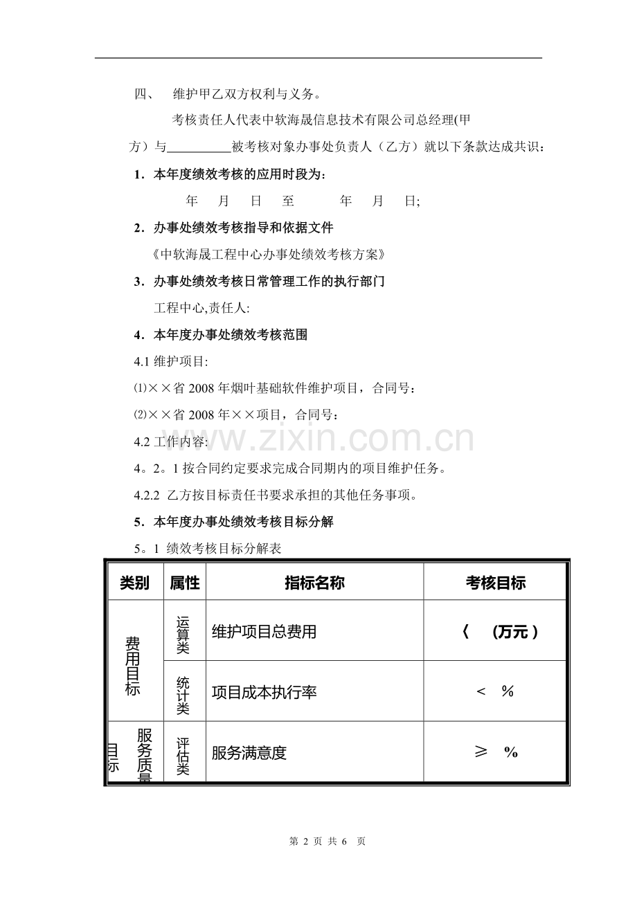 绩效考核目标责任书(范本).doc_第2页