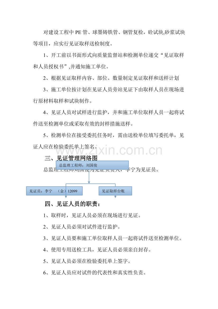 市政工程见证取样送检制度细则.doc_第2页