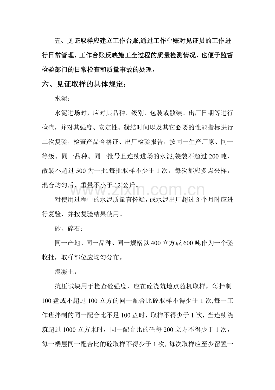 市政工程见证取样送检制度细则.doc_第3页