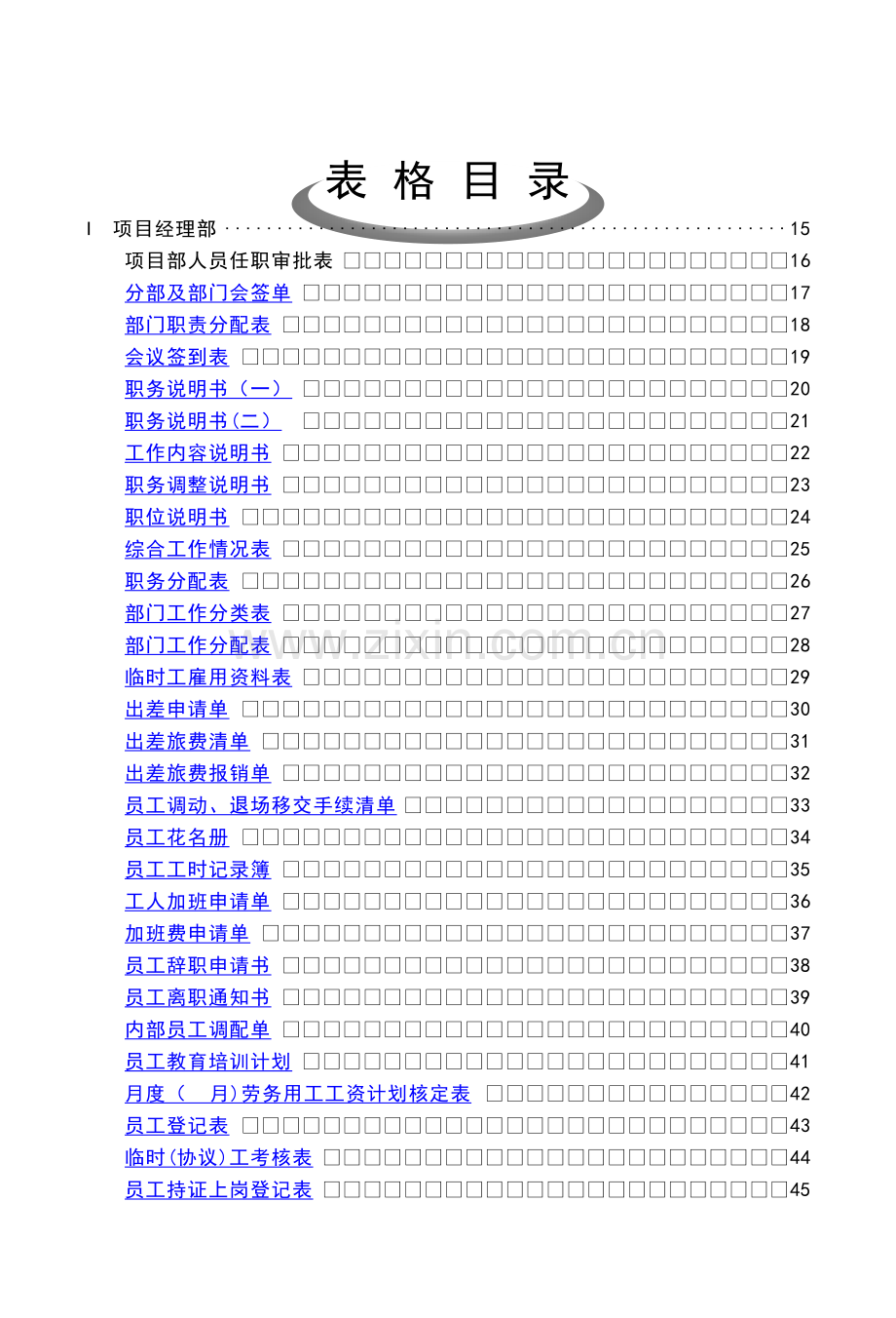 万科工程项目管理表格.doc_第3页