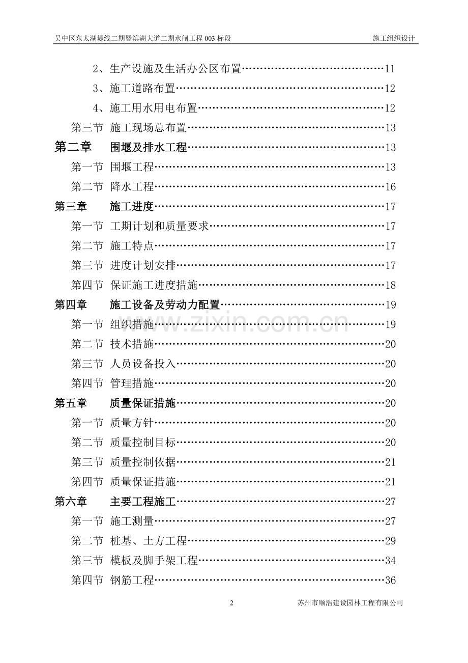 水利工程水闸施工组织设计.doc_第2页