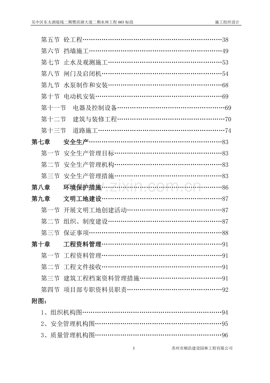 水利工程水闸施工组织设计.doc_第3页