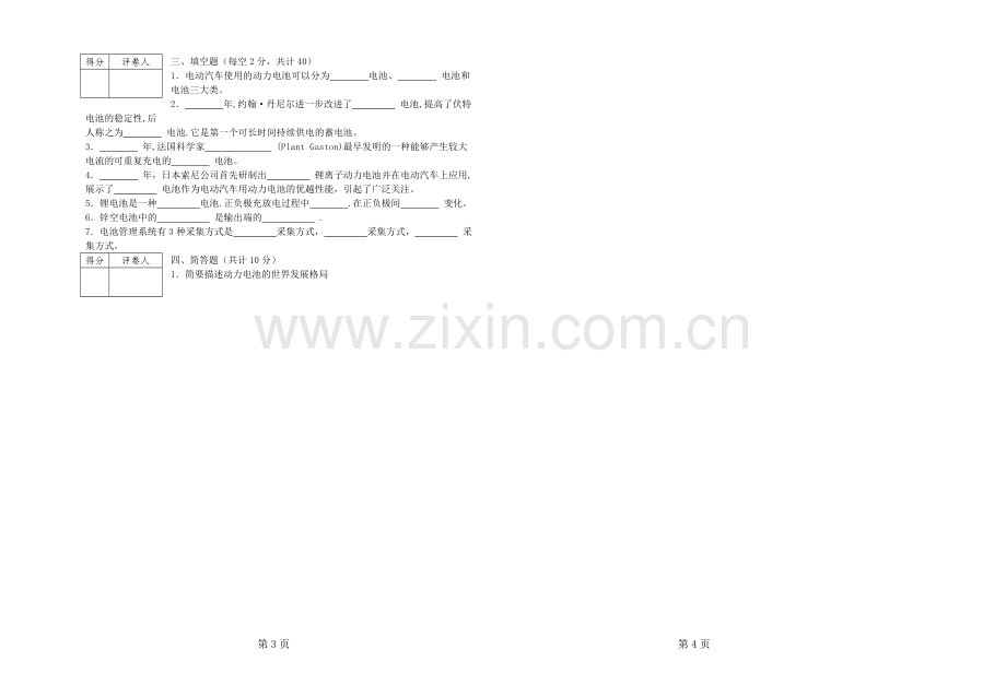 电动汽车动力电池及管理系统试卷A.doc_第2页