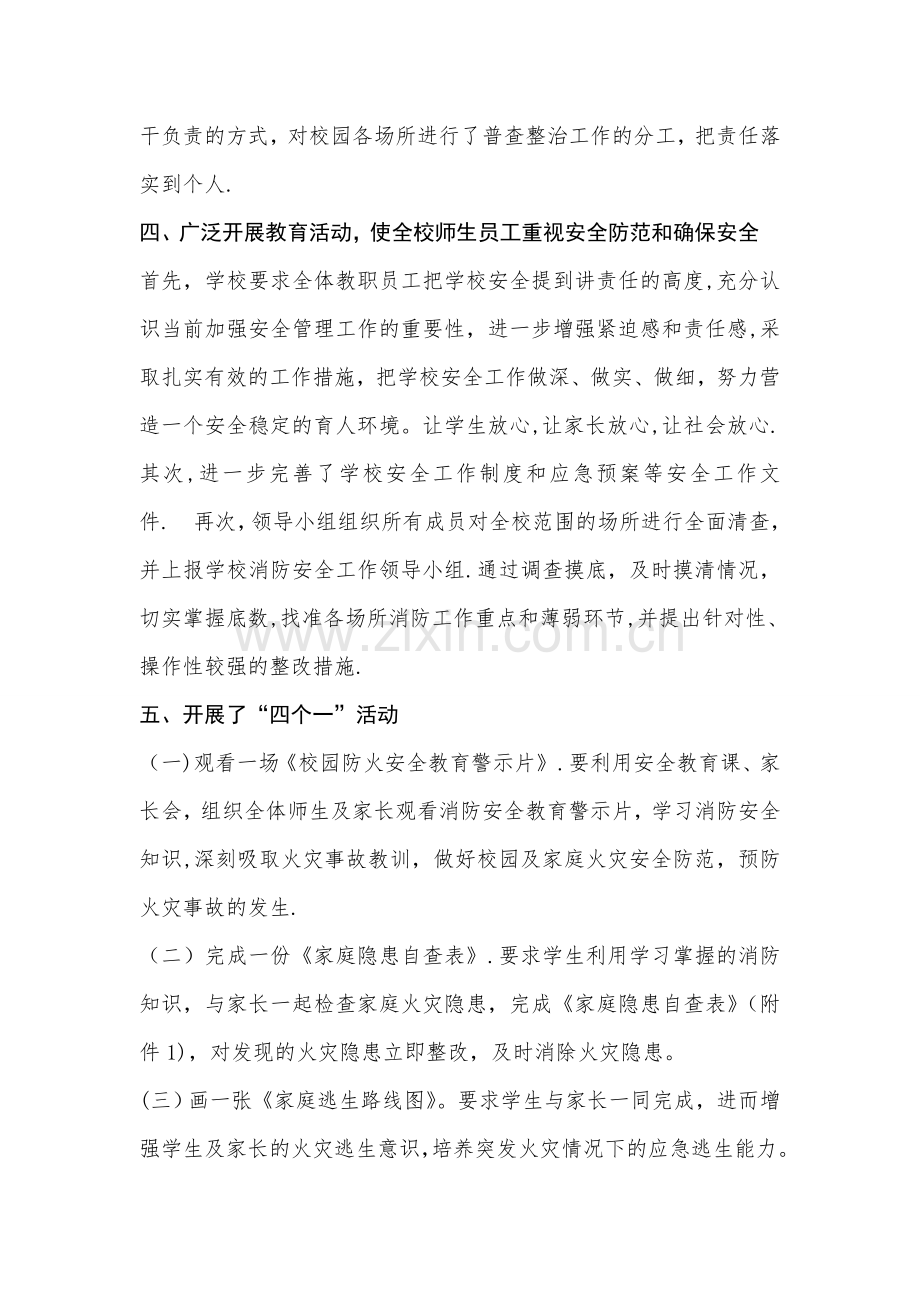 张戈庄小学消防安全进校园活动总结.doc_第2页