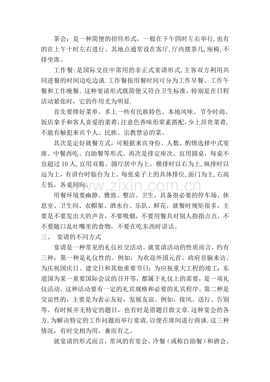 浅谈现代商务宴请礼仪.doc_第2页