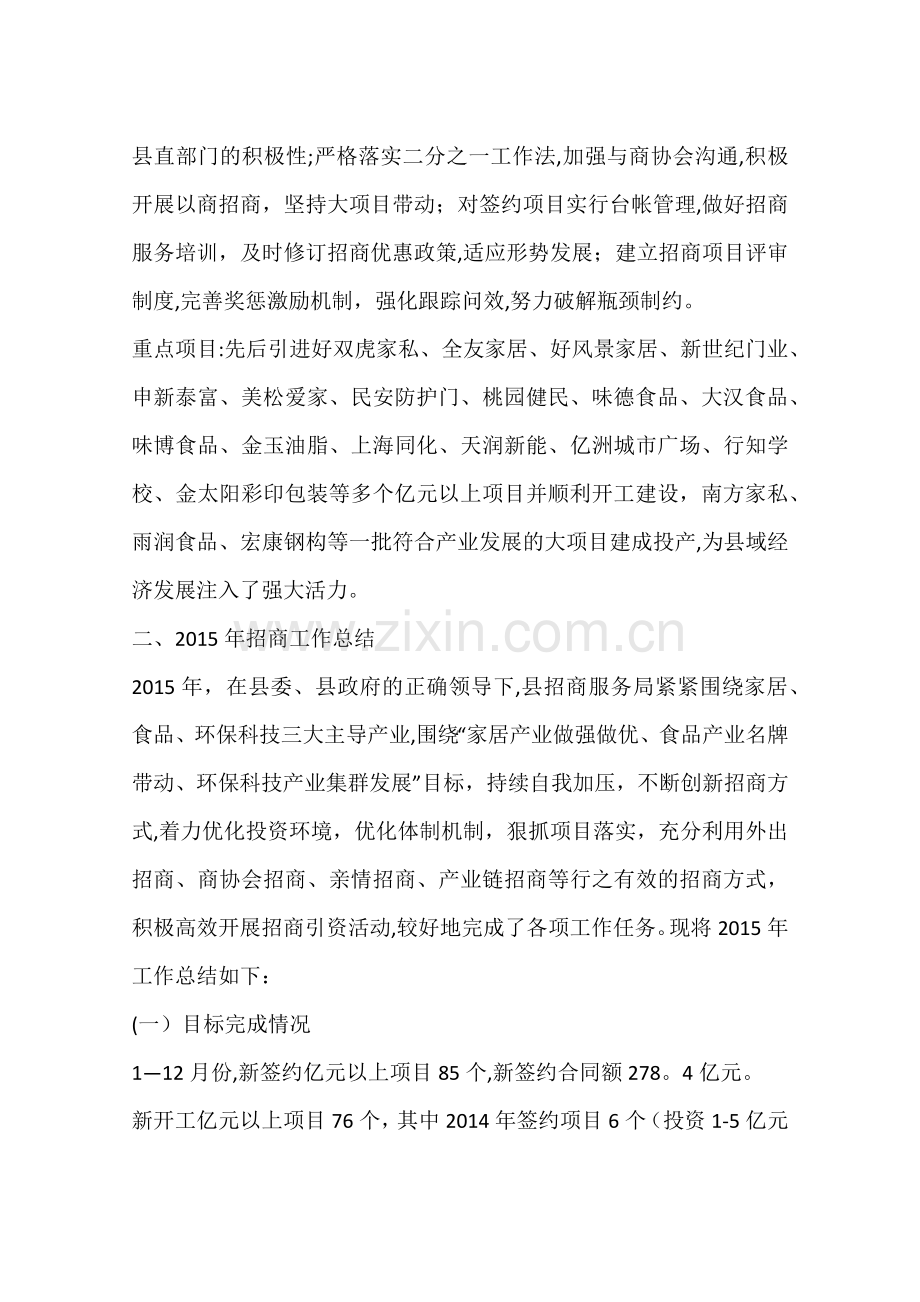 乡镇招商局年度招商引资工作总结.docx_第2页