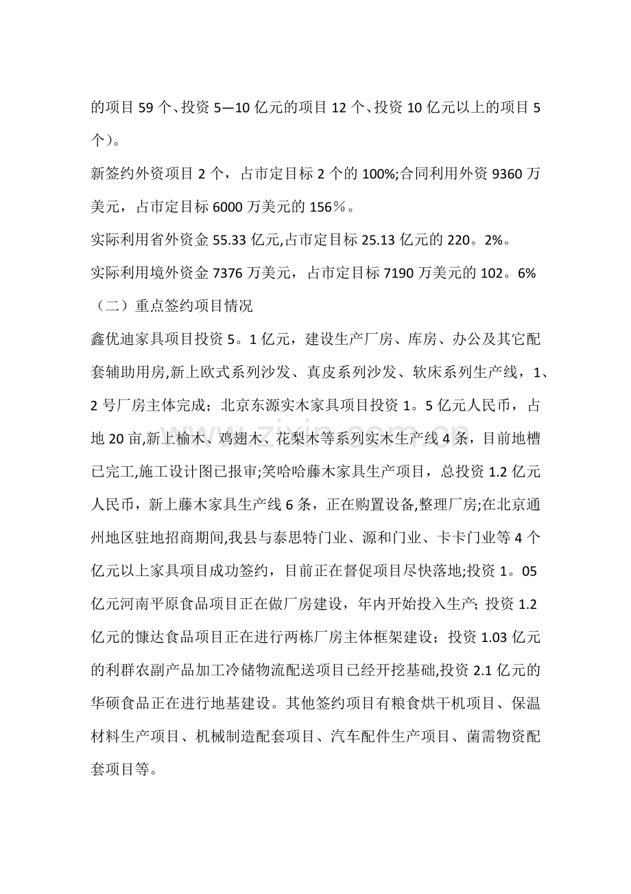 乡镇招商局年度招商引资工作总结.docx_第3页