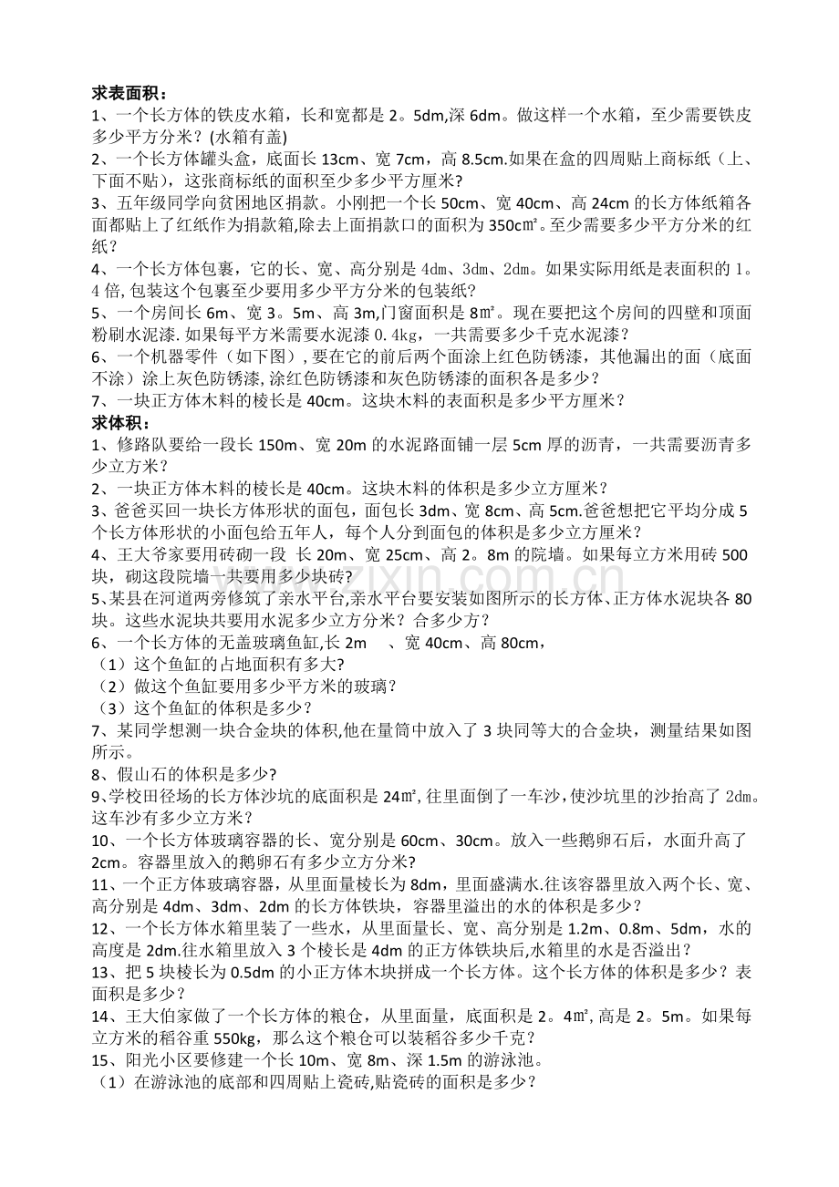 表面积和体积练习题.doc_第1页