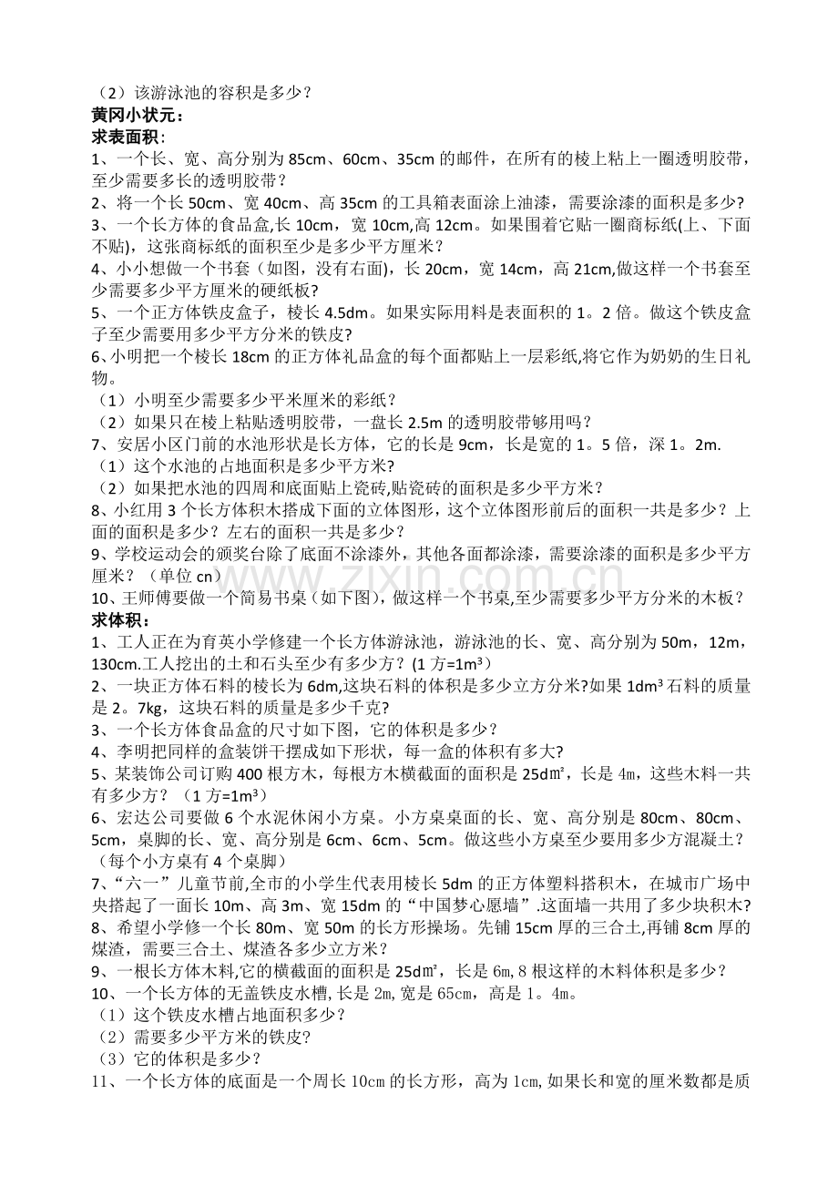 表面积和体积练习题.doc_第2页