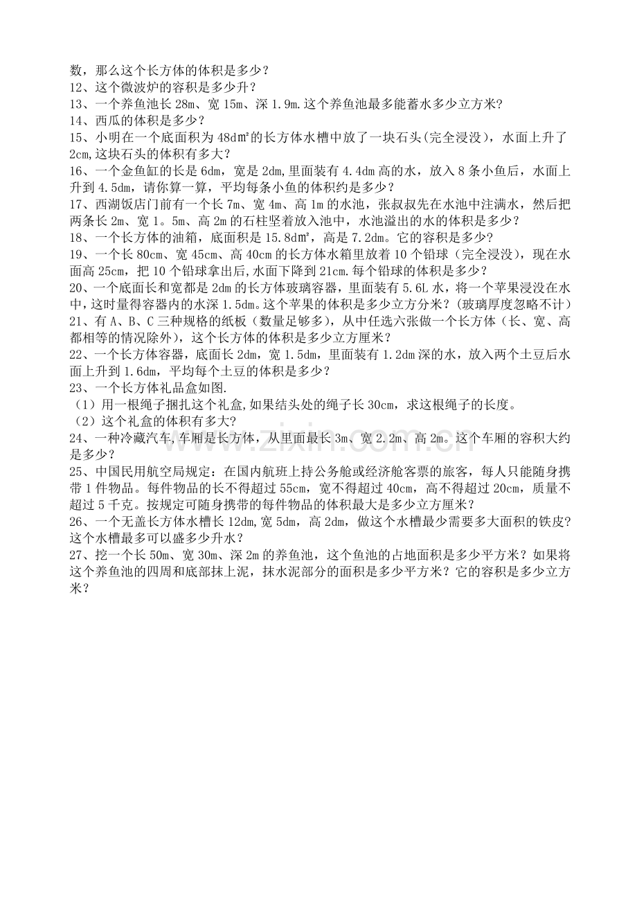 表面积和体积练习题.doc_第3页