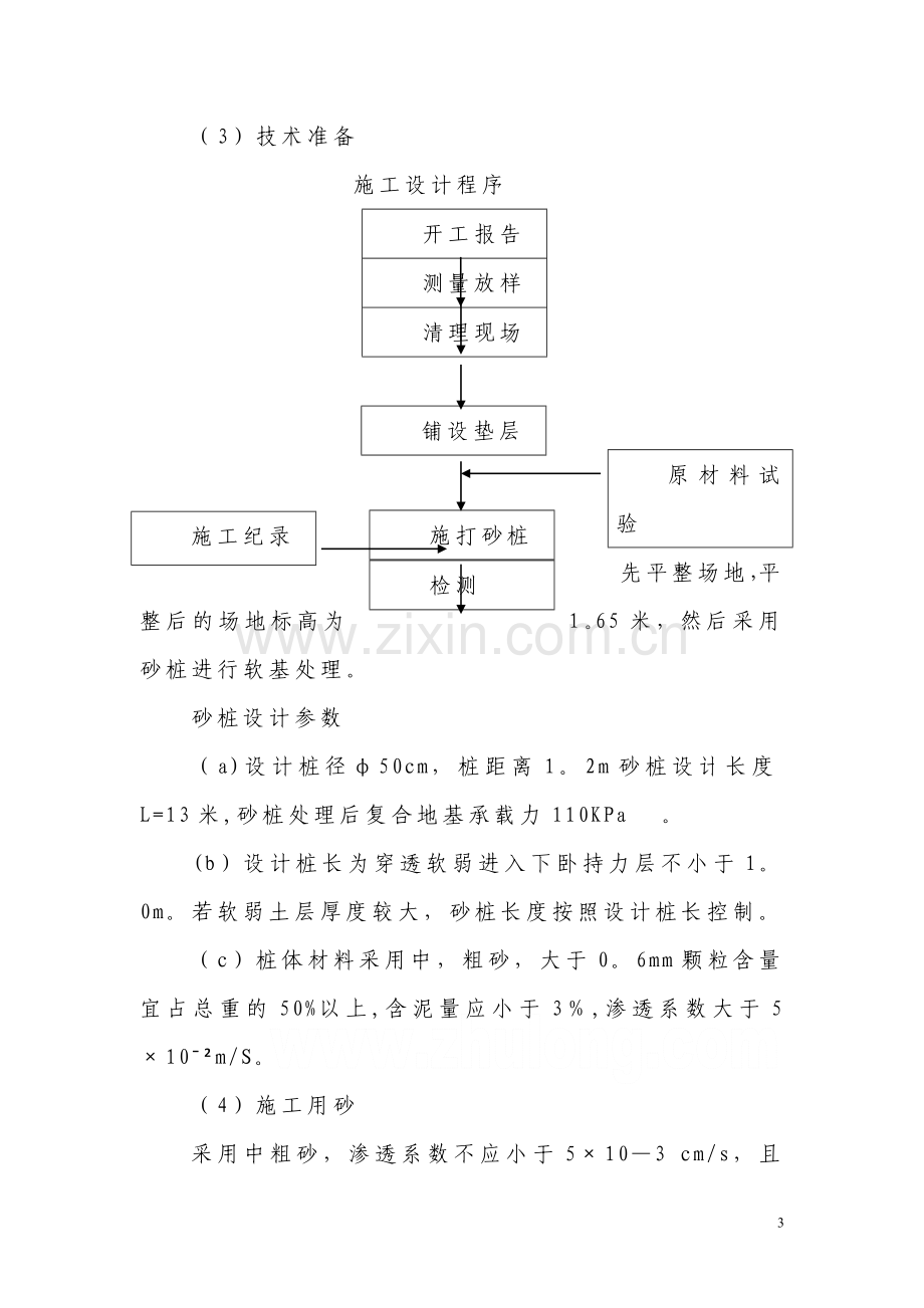 砂桩施工方案-secret.doc_第3页