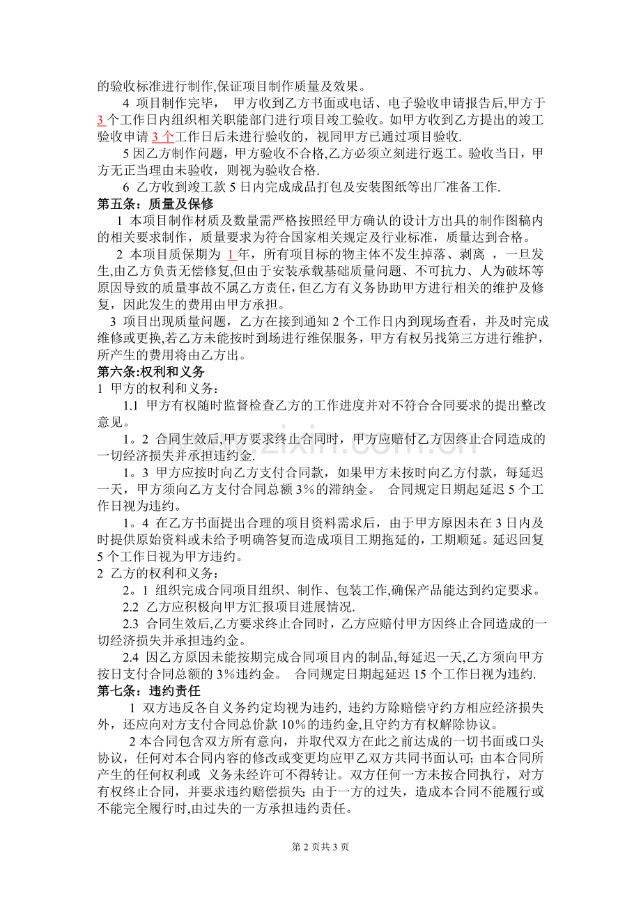 广告公司广告对外制作加工合同.doc_第2页