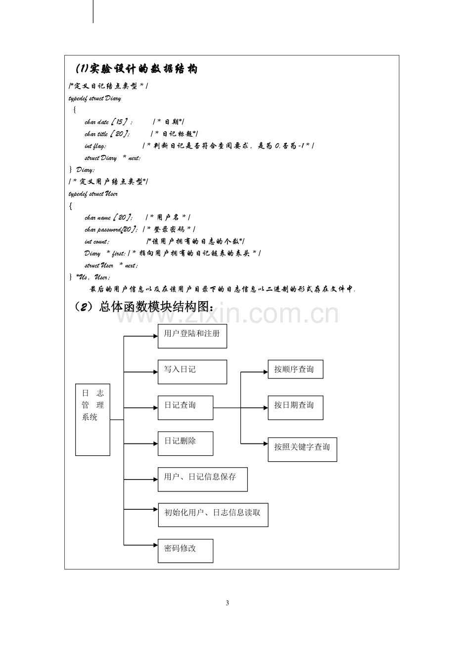 日记管理系统.doc_第3页