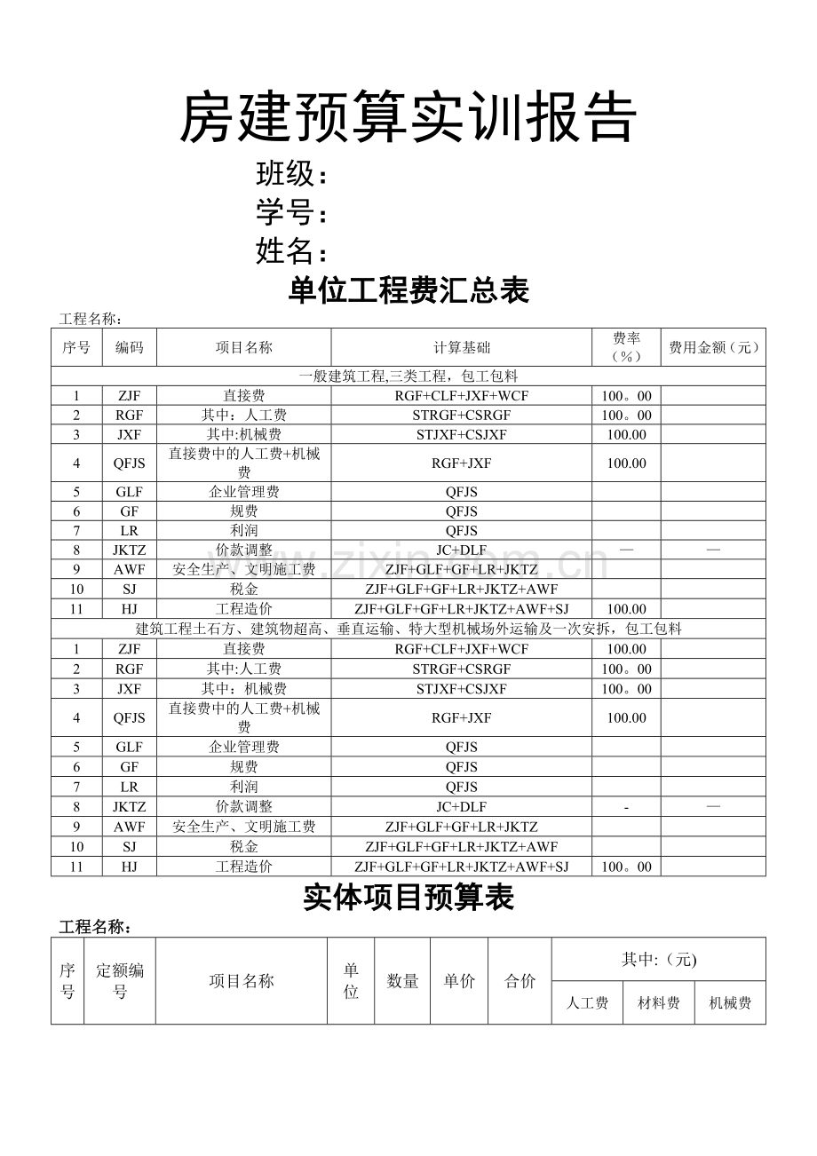 房建预算工程量计算书.doc_第1页