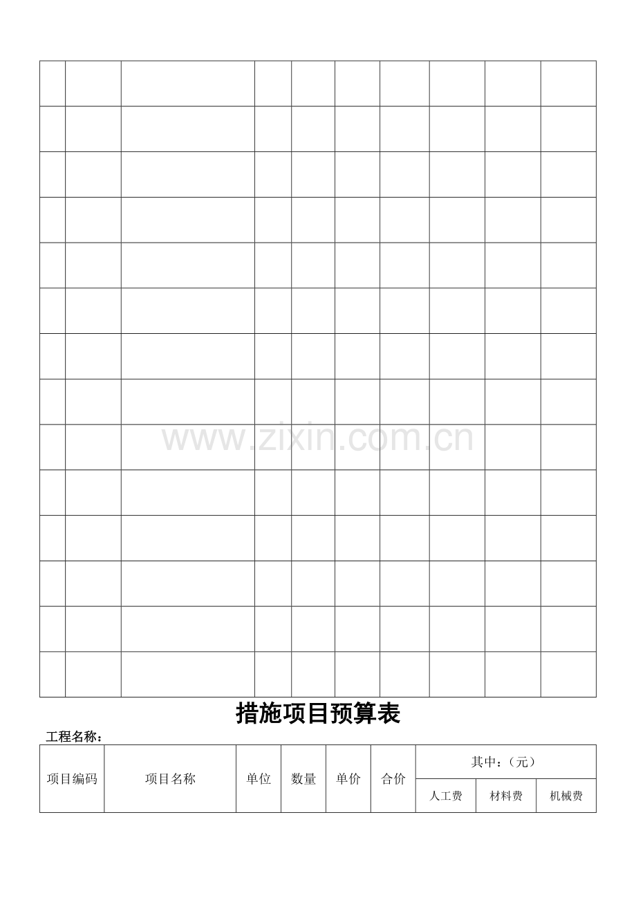 房建预算工程量计算书.doc_第2页