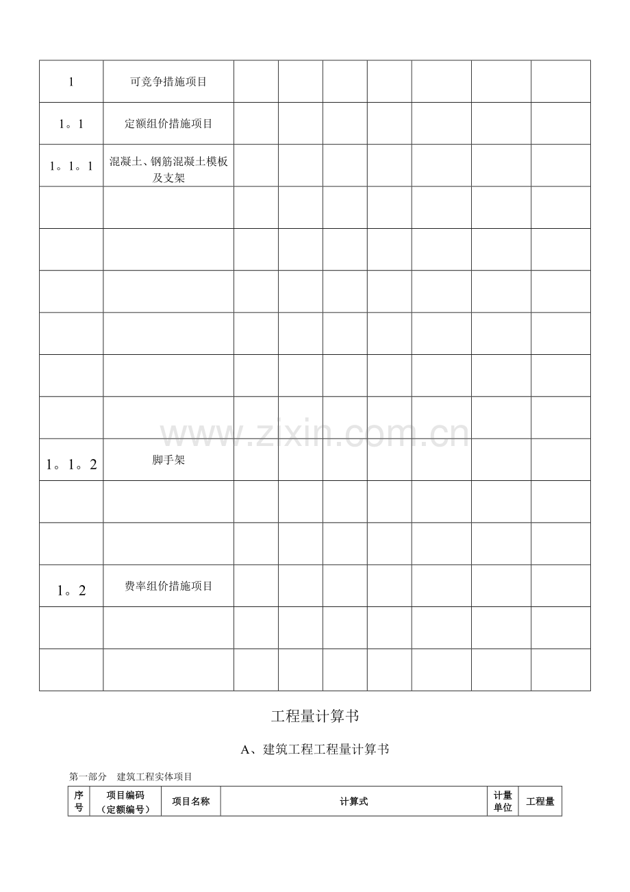 房建预算工程量计算书.doc_第3页