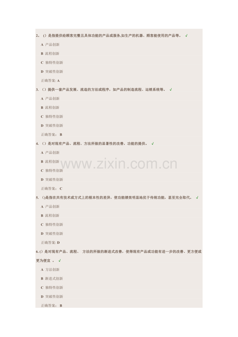 福建省泉州市专业技术人员公共课培训继续教育答案3.doc_第2页