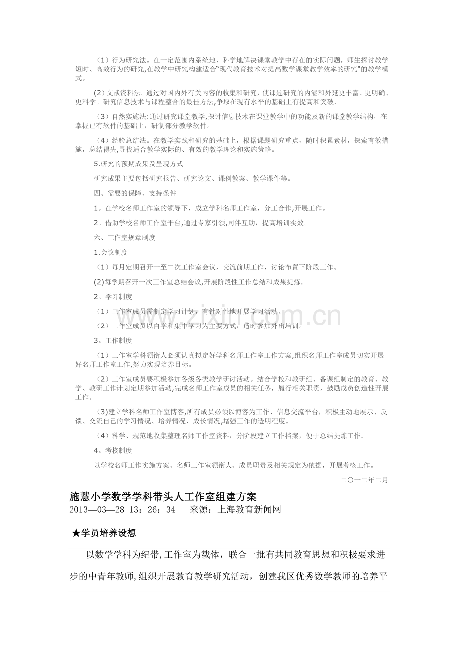 小学数学名师工作室方案.doc_第2页