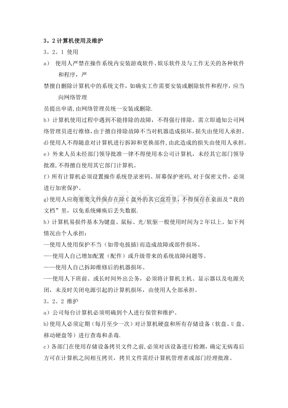 计算机信息及网络管理规定.doc_第2页