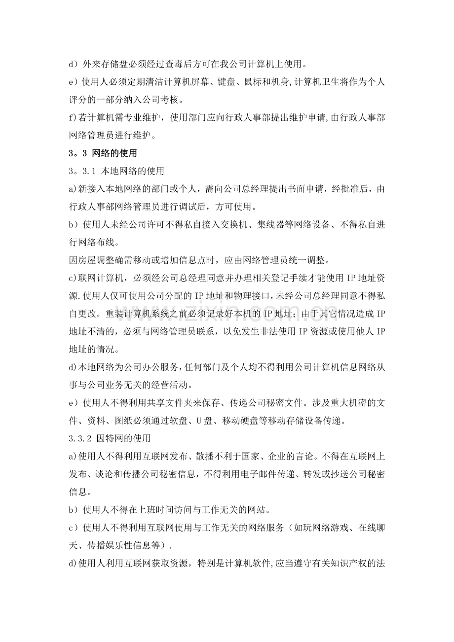 计算机信息及网络管理规定.doc_第3页