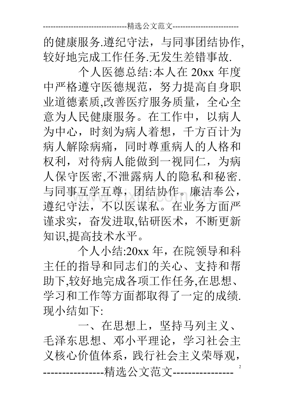 护士长上半年工作总结和下半年计划.doc_第2页