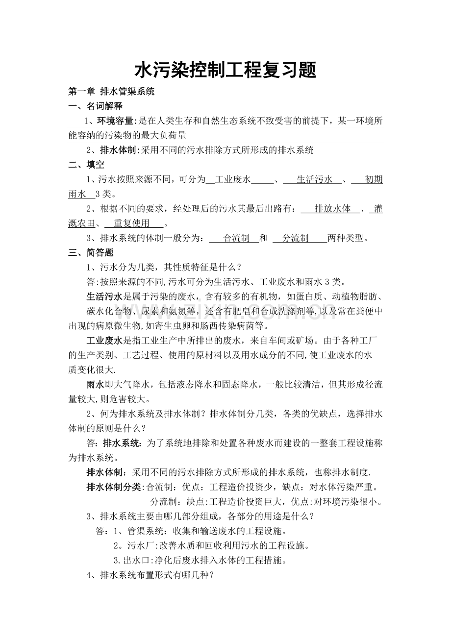 管道工程复习题答案.doc_第1页