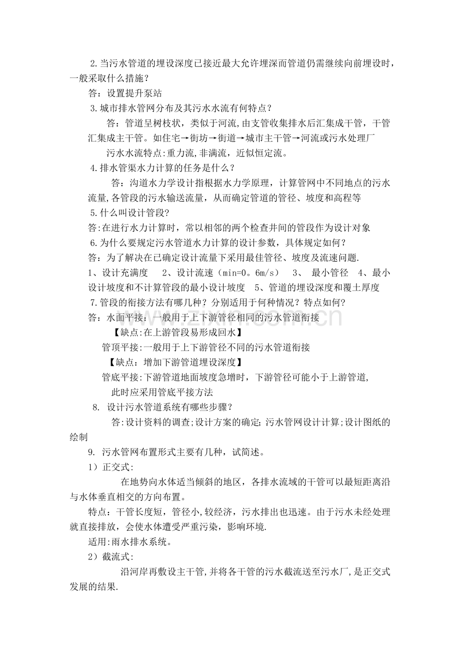 管道工程复习题答案.doc_第3页