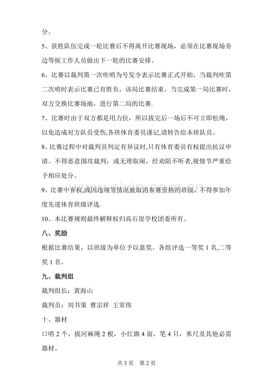 学校拔河比赛活动方案.doc_第3页