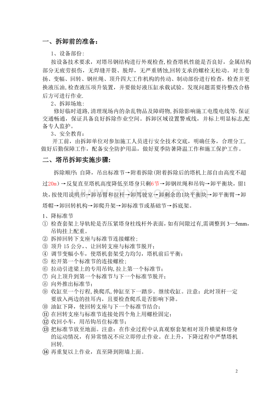 汇龙湾6010塔吊截臂方案.doc_第2页