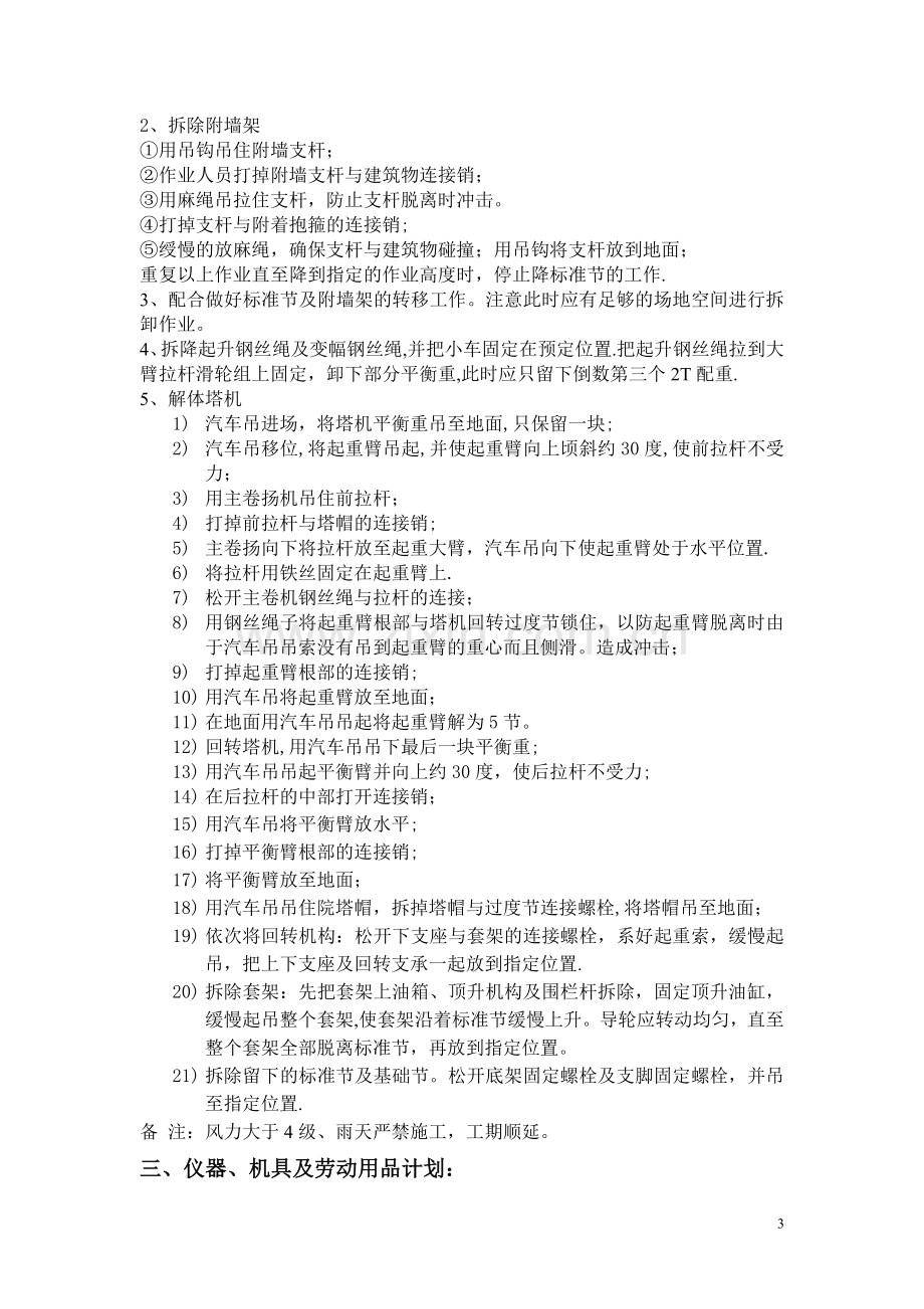 汇龙湾6010塔吊截臂方案.doc_第3页