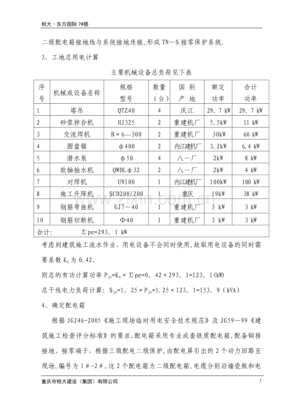 临时用电安全方案.doc_第3页