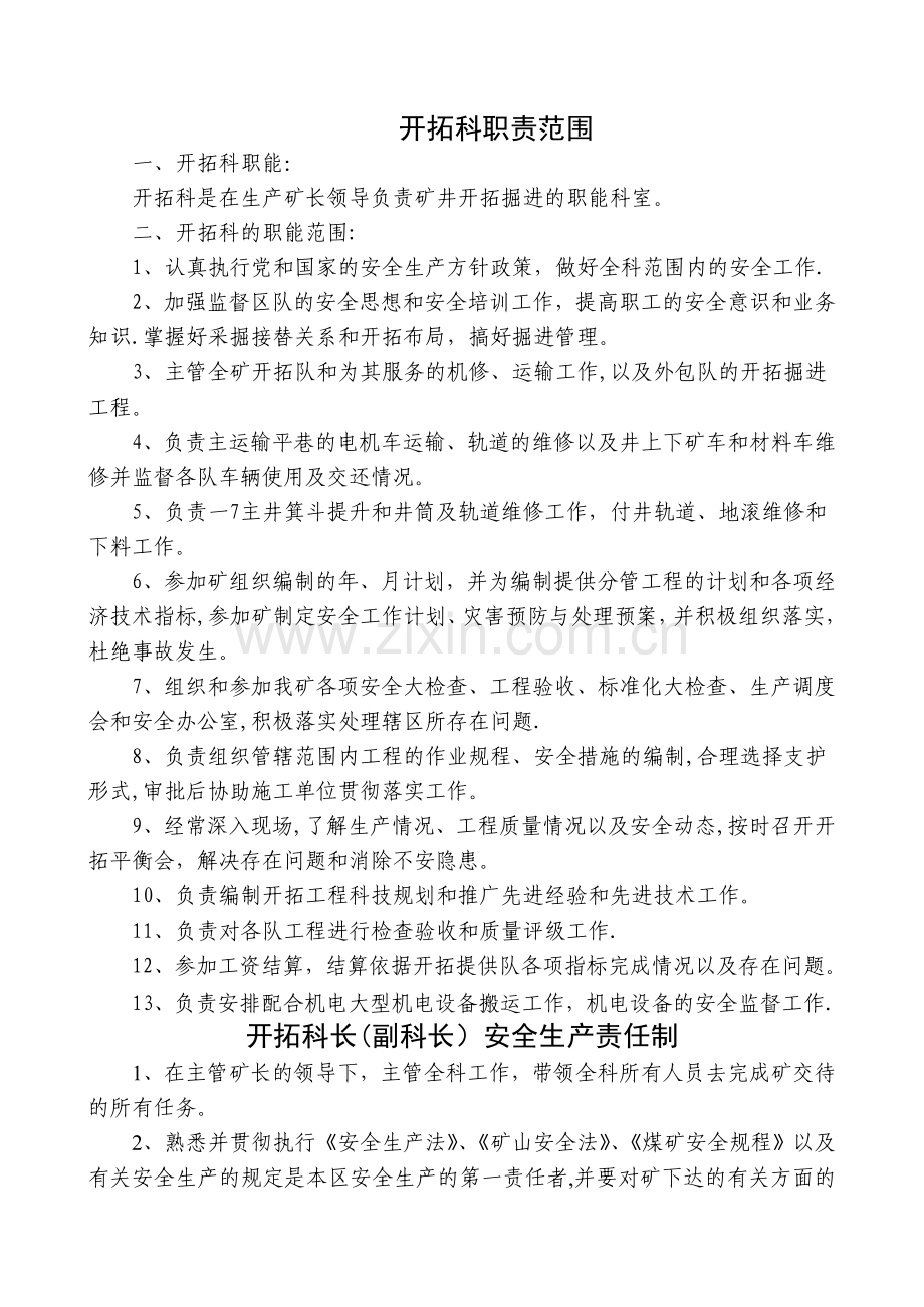 开拓科安全生产责任制.doc_第2页