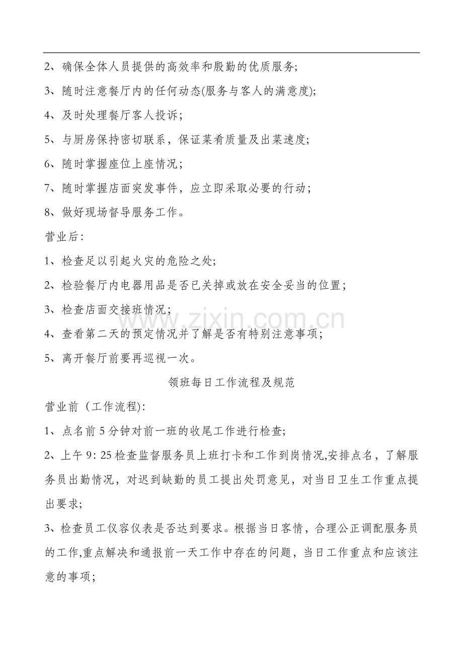 日常工作流程与职责.doc_第2页