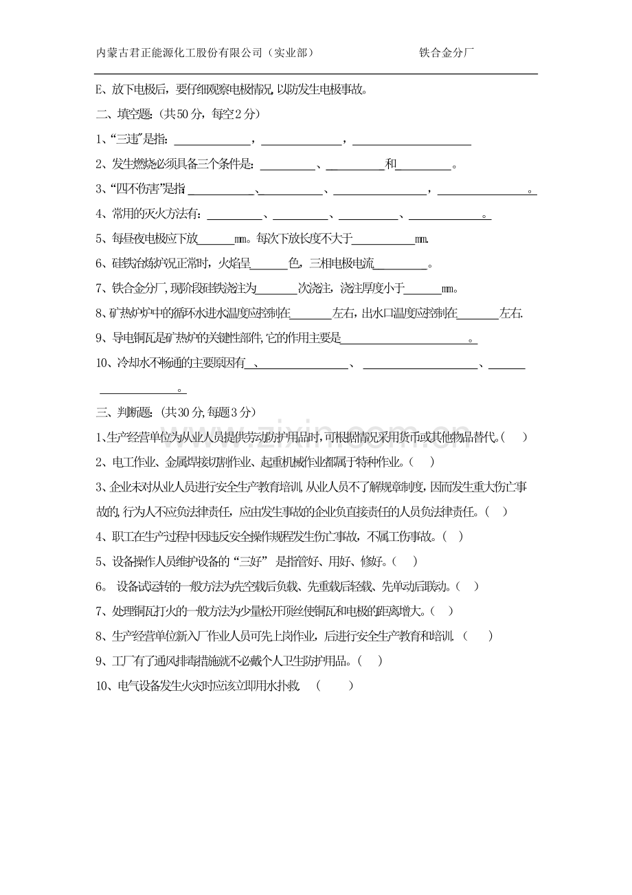 安全生产基础知识试题.docx_第2页