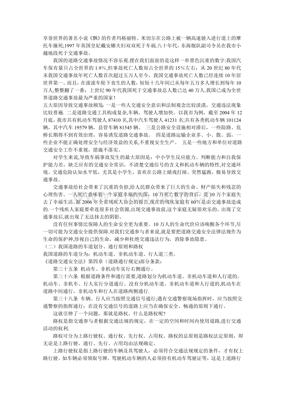 学校交通安全讲课教案.doc_第2页