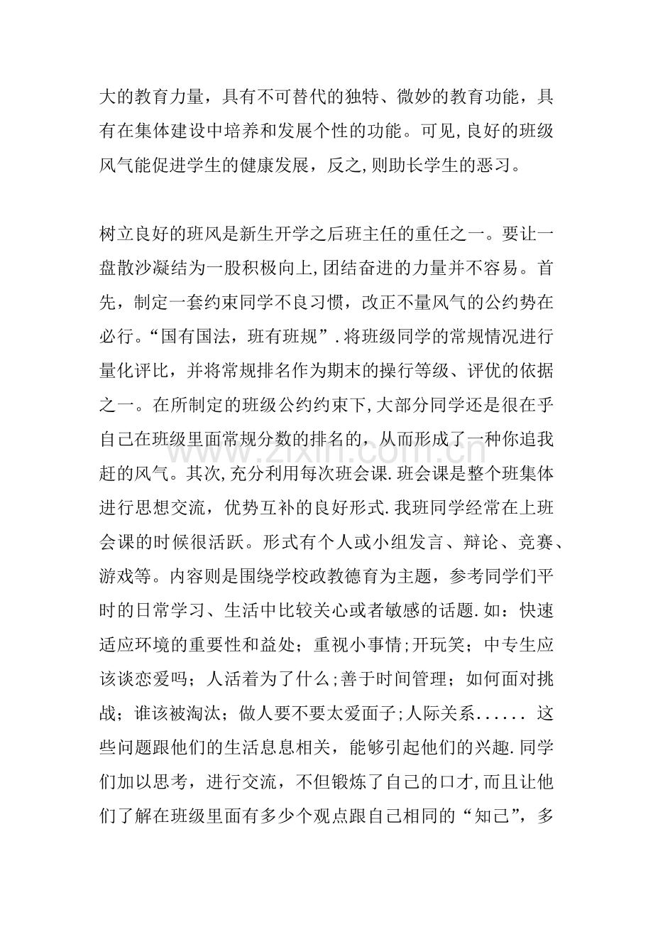 中专班主任工作总结.docx_第3页