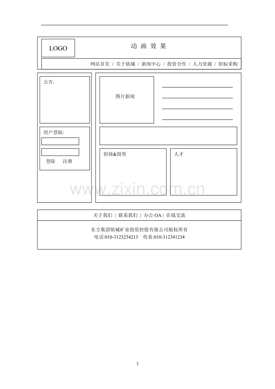 东方集团网站建设方案书.doc_第2页