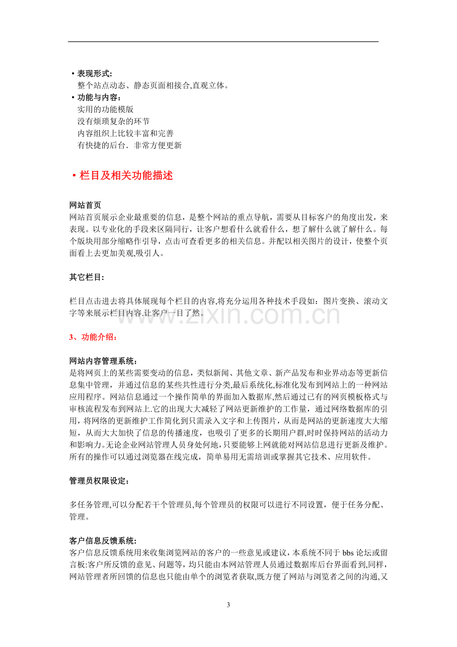 东方集团网站建设方案书.doc_第3页