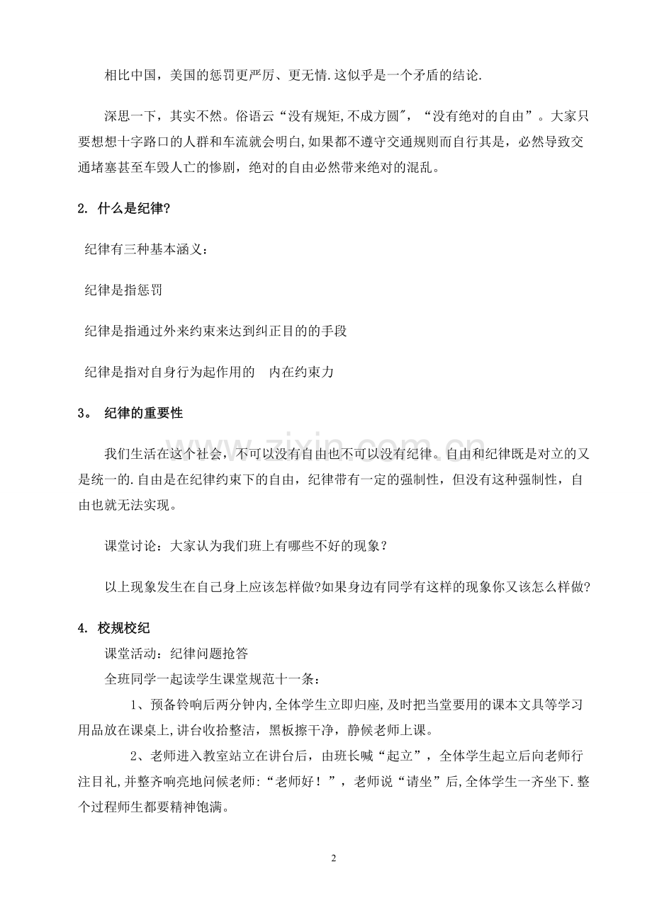 纪律教育主题班会教案.doc_第2页