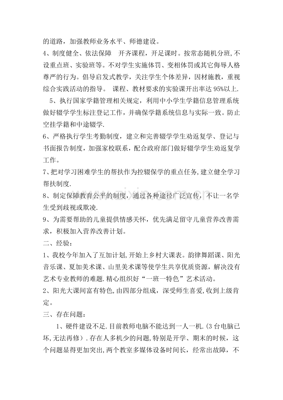 义务教育学校管理标准化工作总结.docx_第2页