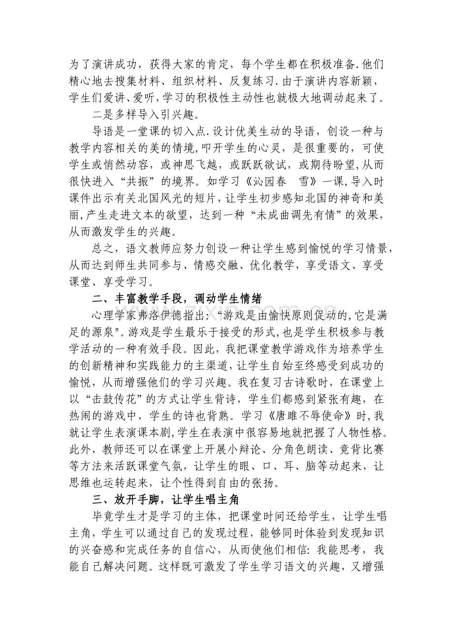 人教版九年级语文构建高效课堂心得体会.doc_第2页